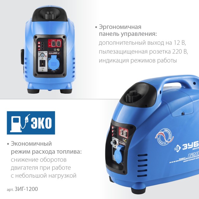 Инверторный генератор ЗИГ-1200 ЗУБР