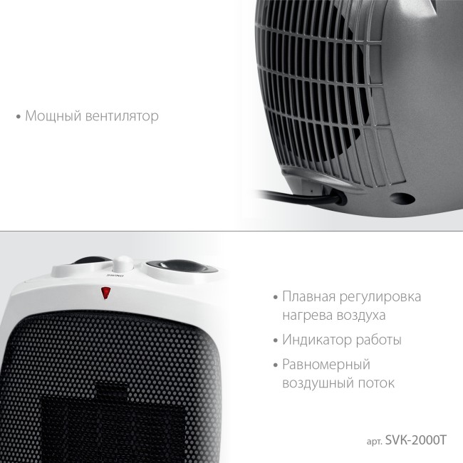 Тепловентилятор, металло-керамический нагревательный элемент, автоповорот SVK-2000T STEHER 2 кВт