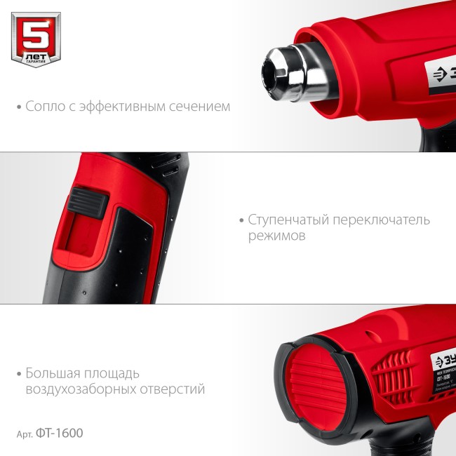 Строительный фен ФТ-1600 ЗУБР