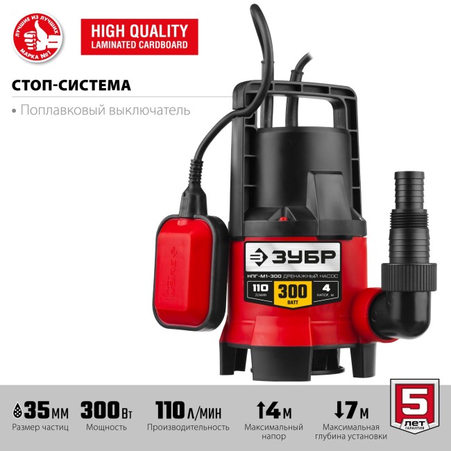 Дренажный насос для грязной воды НПГ-М1-300 ЗУБР 300 Вт