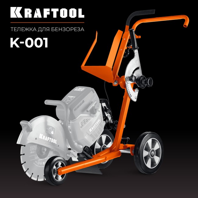 Тележка для бензорезов (без бака) K-001 KRAFTOOL