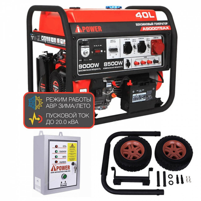 Бензиновый генератор A-iPower A9000TEAX + блок автозапуска A-iPower 400 В, 25 А + транспортировочный комплект A-iPower L Бензиновый генератор A-iPower A9000TEAX + блок автозапуска A-iPower 400 В, 25 А + транспортировочный комплект A-iPower L