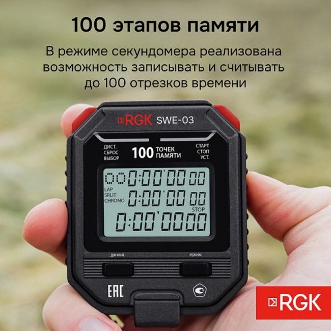 Секундомер электронный RGK SWE-03 с поверкой