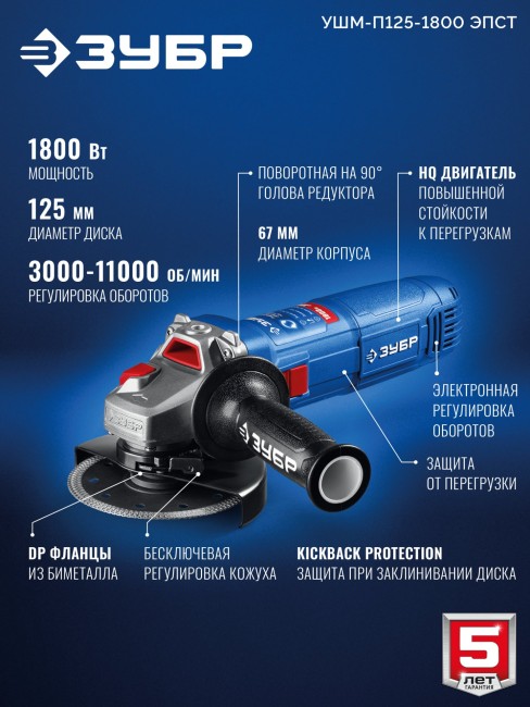 УШМ ЗУБР Профессионал 1800 Вт, d125 мм (УШМ-П125-1800 ЭПСТ) УШМ ЗУБР Профессионал 1800 Вт, d125 мм (УШМ-П125-1800 ЭПСТ)