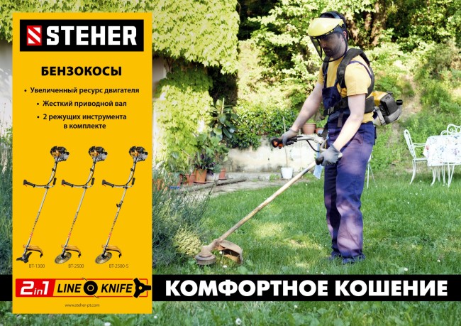 Бензиновый триммер BT-2500 STEHER