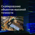 Лазерный SLAM сканер XGRIDS Lixel L2 16/120
