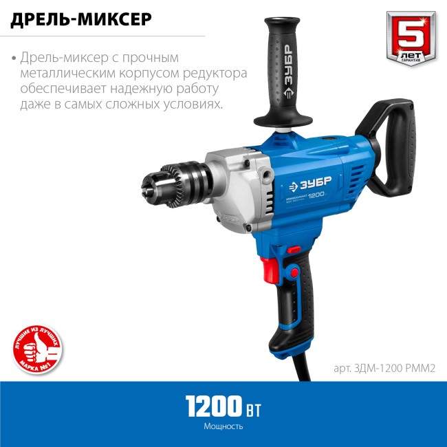Дрель-миксер ЗДМ-1200 РММ2 ЗУБР