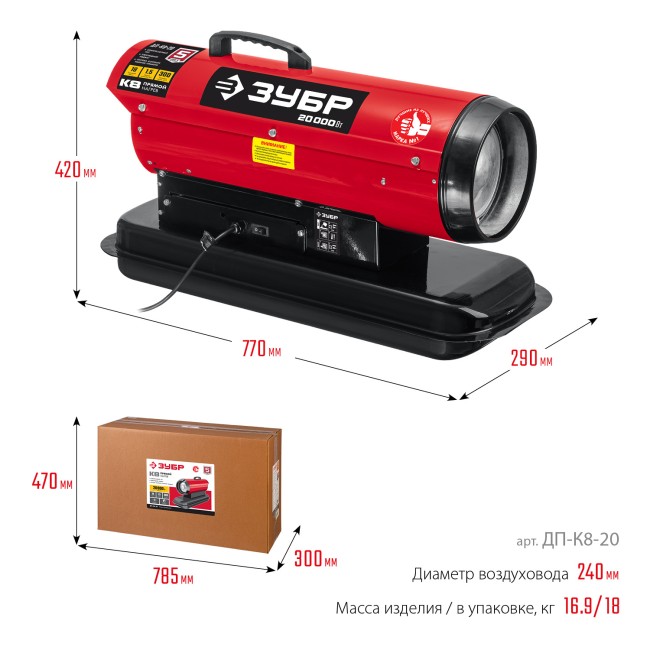 Дизельная тепловая пушка ДП-К8-20 ЗУБР 20 кВт
