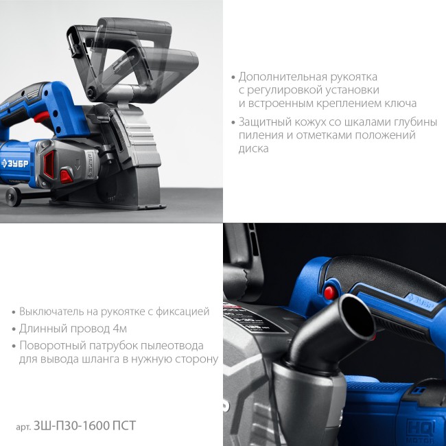 Штроборез (бороздодел) Профессионал ЗШ-П30-1600 ПСТ ЗУБР