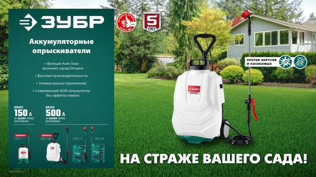 Опрыскиватель аккумуляторный ОПС-16 ЗУБР 16 л Опрыскиватель аккумуляторный ОПС-16 ЗУБР 16 л
