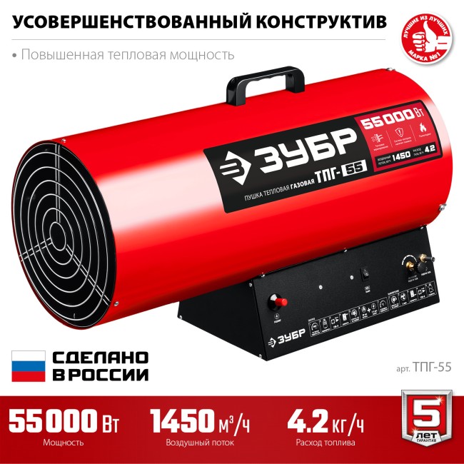 Тепловая пушка газовая ТПГ-55 ЗУБР 55 кВт