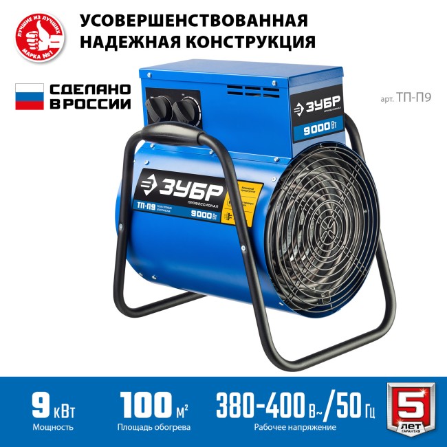 Тепловая пушка электрическая ТП-П9 ЗУБР Профессионал 9 кВт