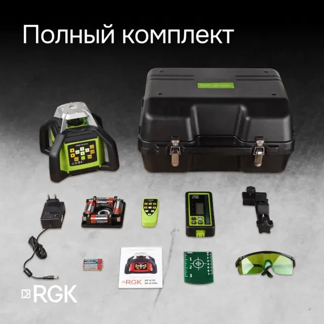 Ротационный нивелир RGK SP-610G с поверкой