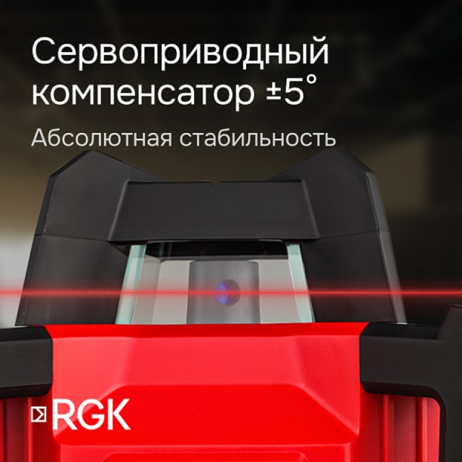 Ротационный нивелир RGK SP-312
