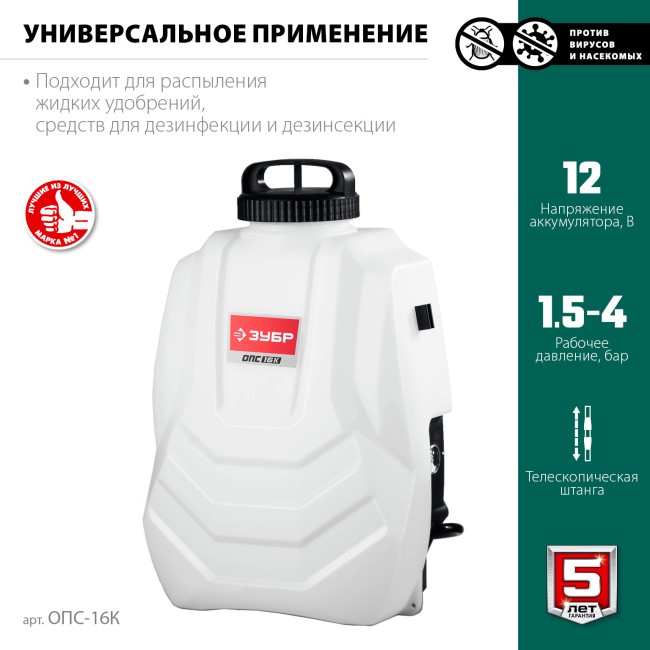 Опрыскиватель аккумуляторный ОПС-16К ЗУБР Опрыскиватель аккумуляторный ОПС-16К ЗУБР
