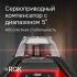 Ротационный нивелир RGK SP-500 с поверкой Ротационный нивелир RGK SP-500 с поверкой