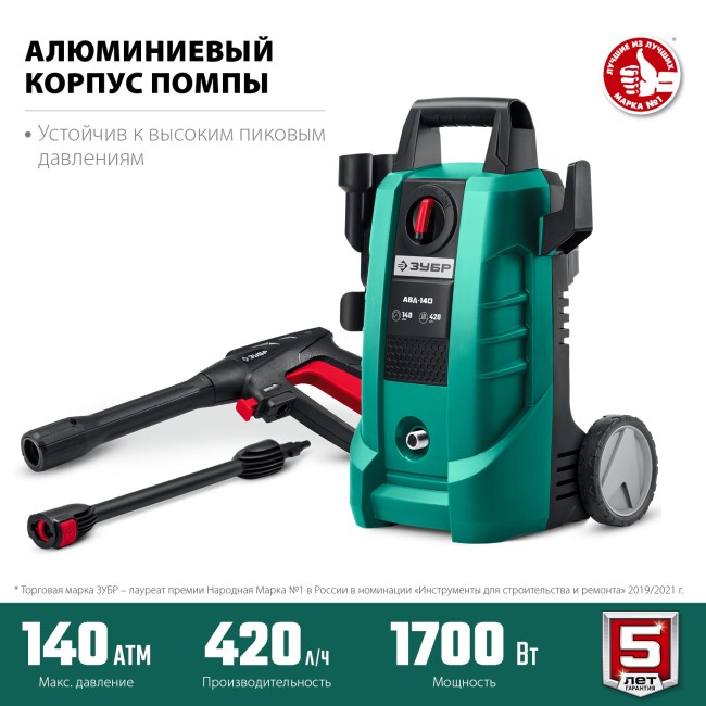 Мойка высокого давления АВД-140 ЗУБР