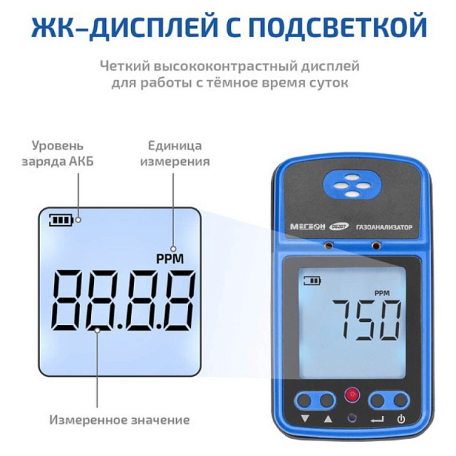 Газоанализатор (измеритель концентрации угарного газа) МЕГЕОН 08207