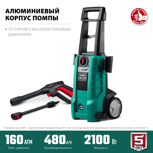 Мойка высокого давления АВД-160 ЗУБР